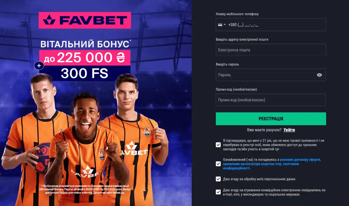 Реєстрація у Favbet